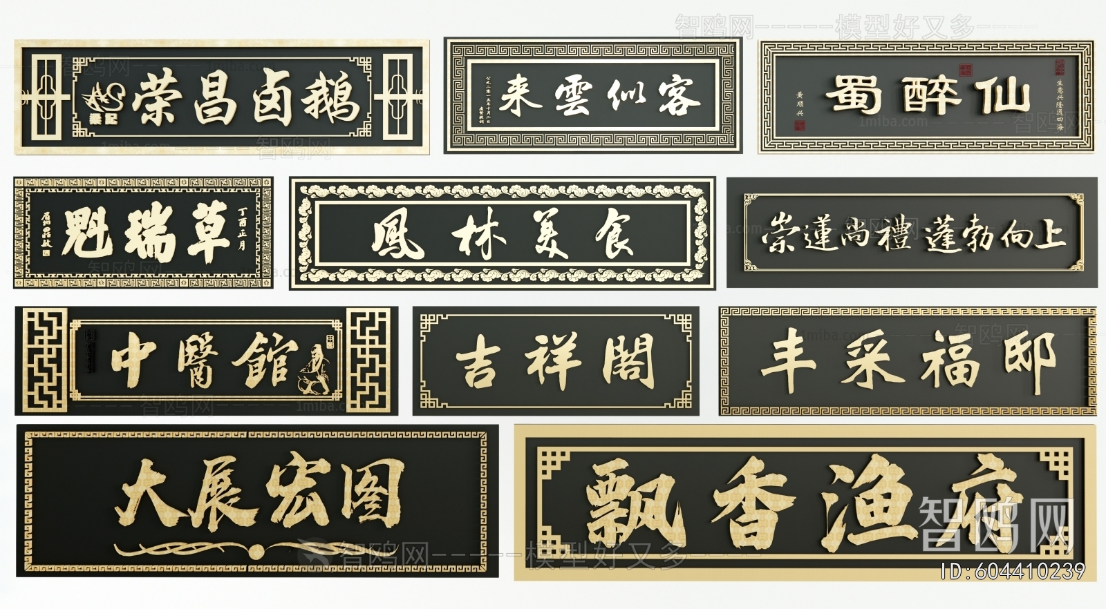 Chinese Style LOGO Sign