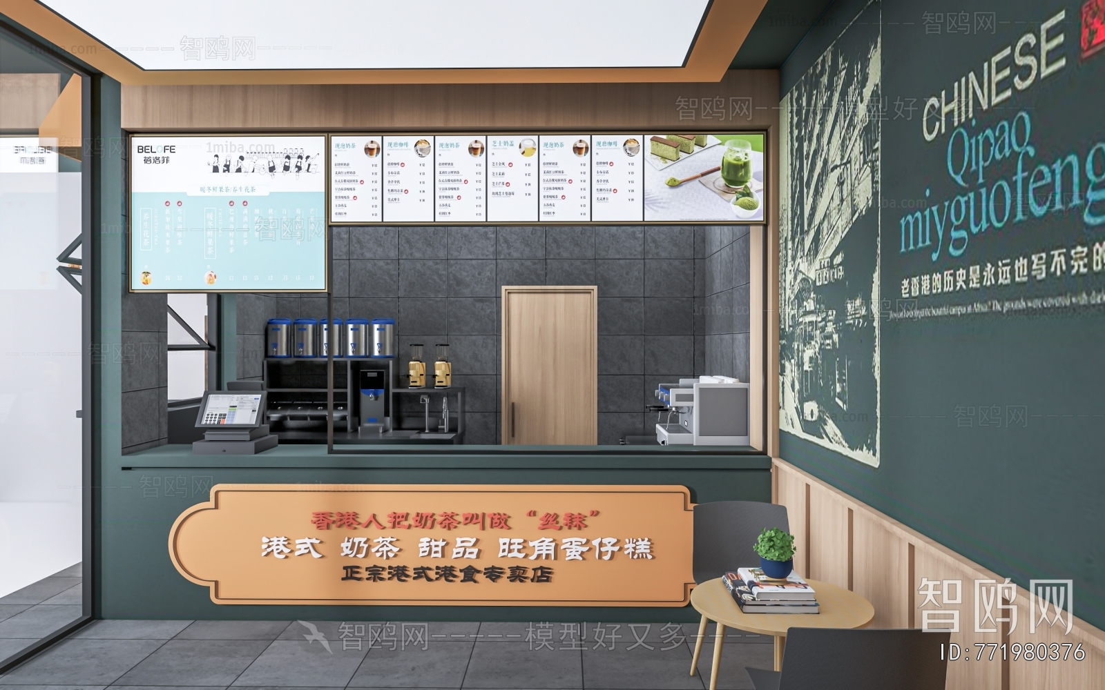 Modern Milk Tea Shop