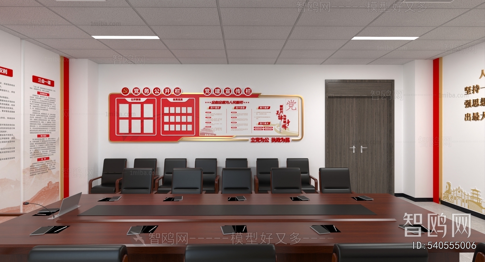 Modern Meeting Room