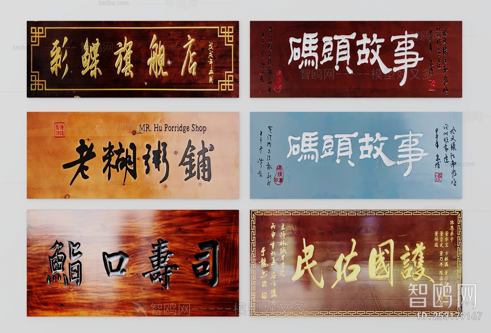 New Chinese Style LOGO Sign