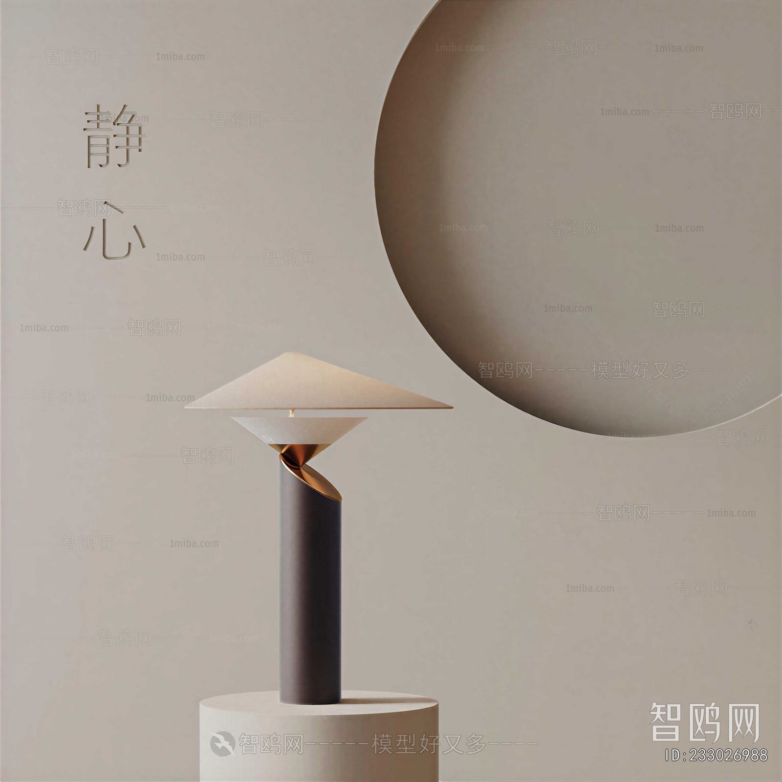 Modern Table Lamp