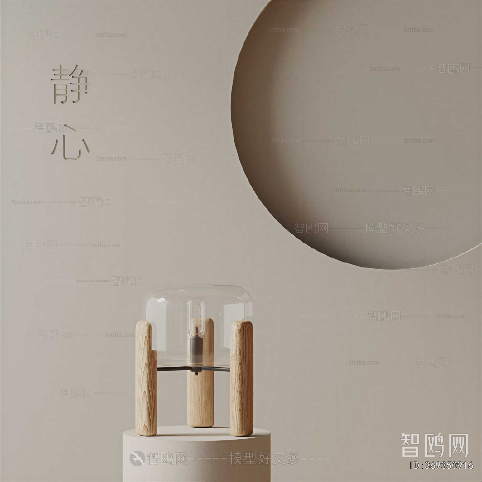 Modern Table Lamp