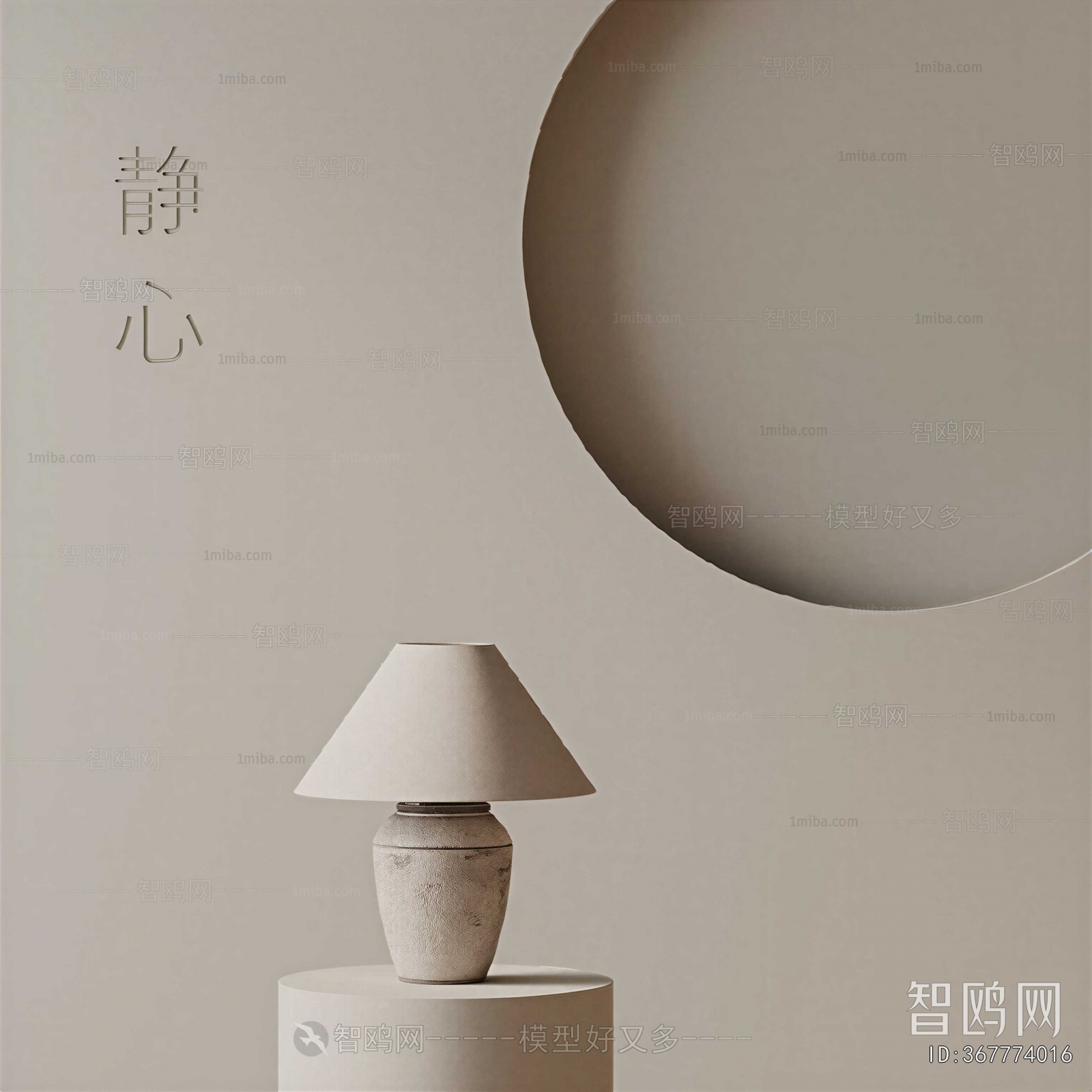 Modern Table Lamp