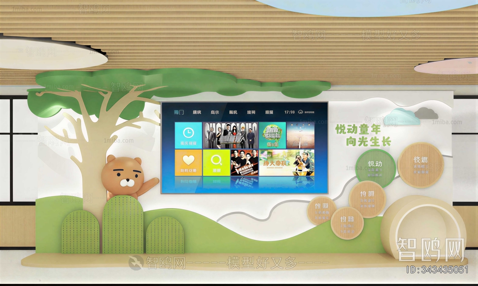 Modern TV Wall