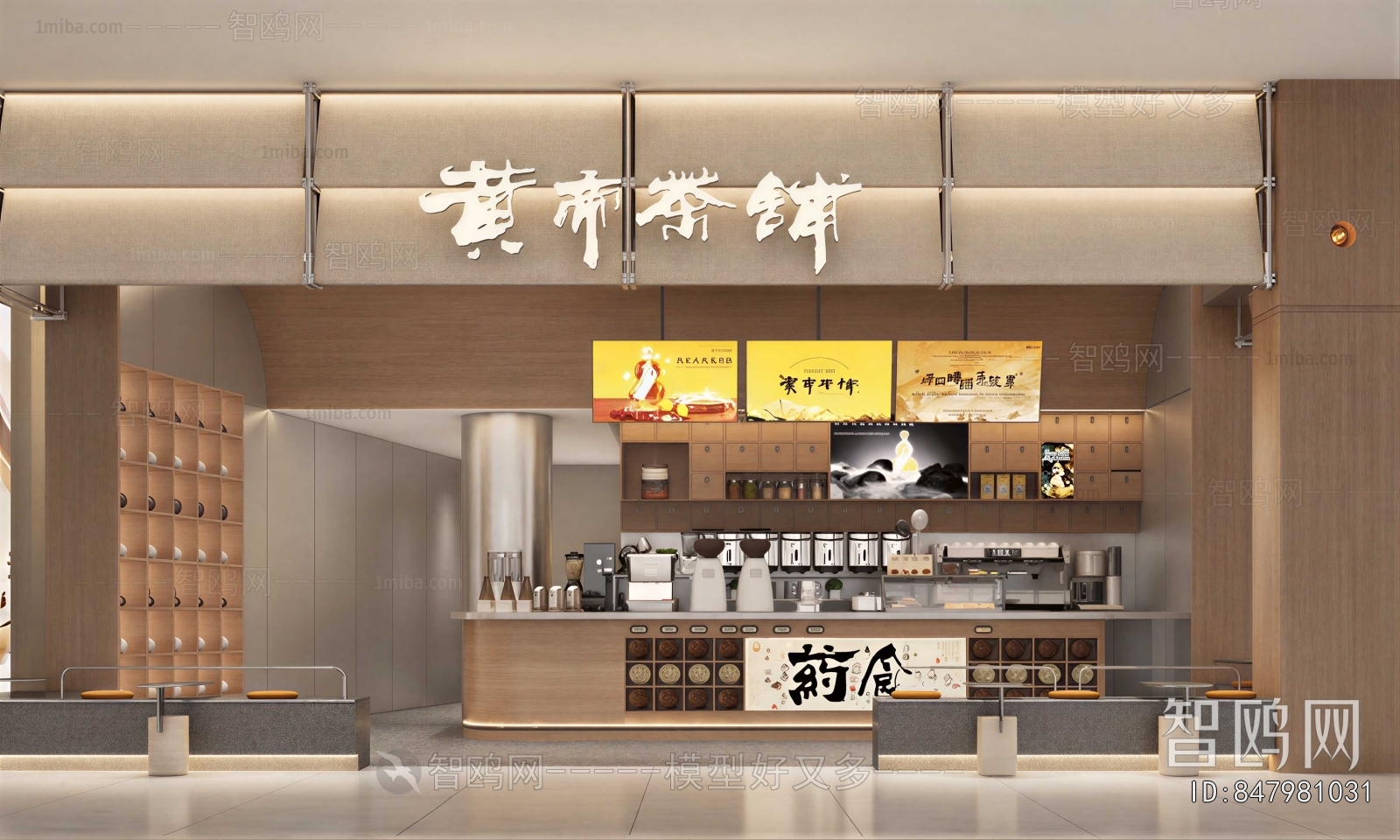 New Chinese Style Milk Tea Shop