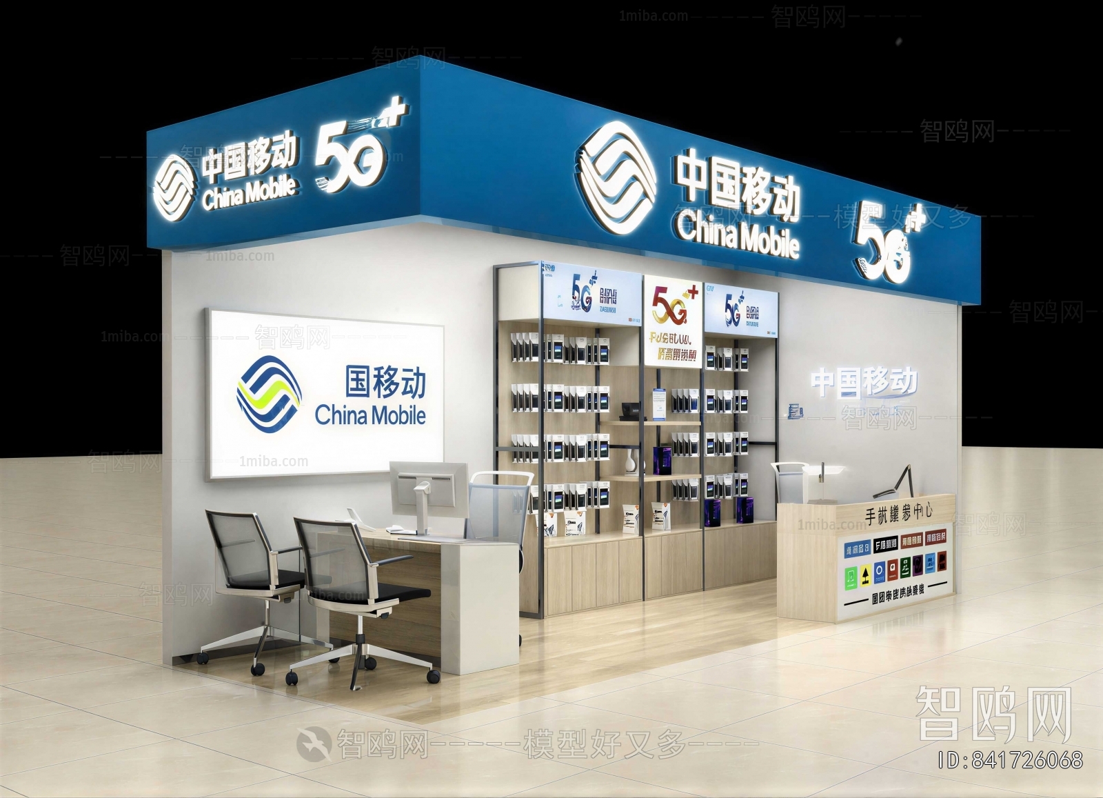 Modern Mobile Phone Store