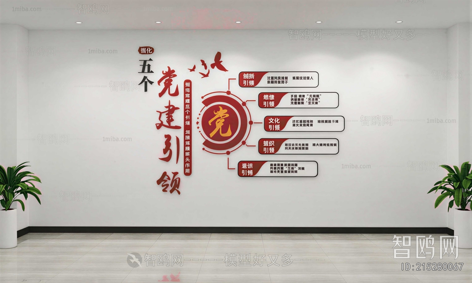 Modern Culture Wall