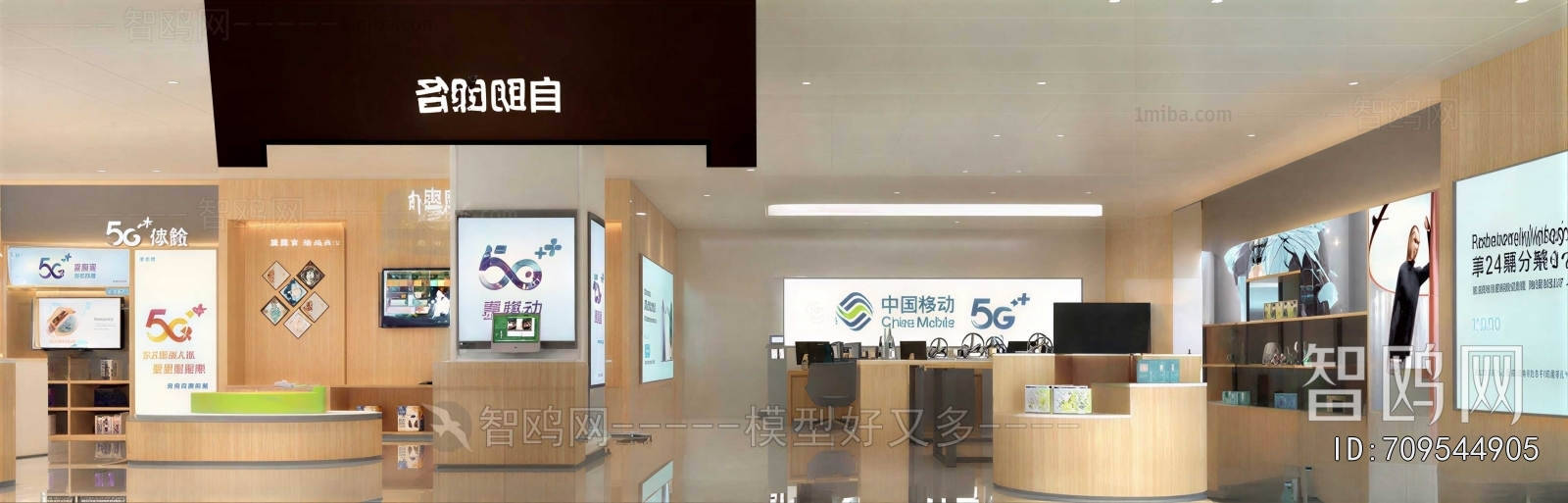Modern Mobile Phone Store
