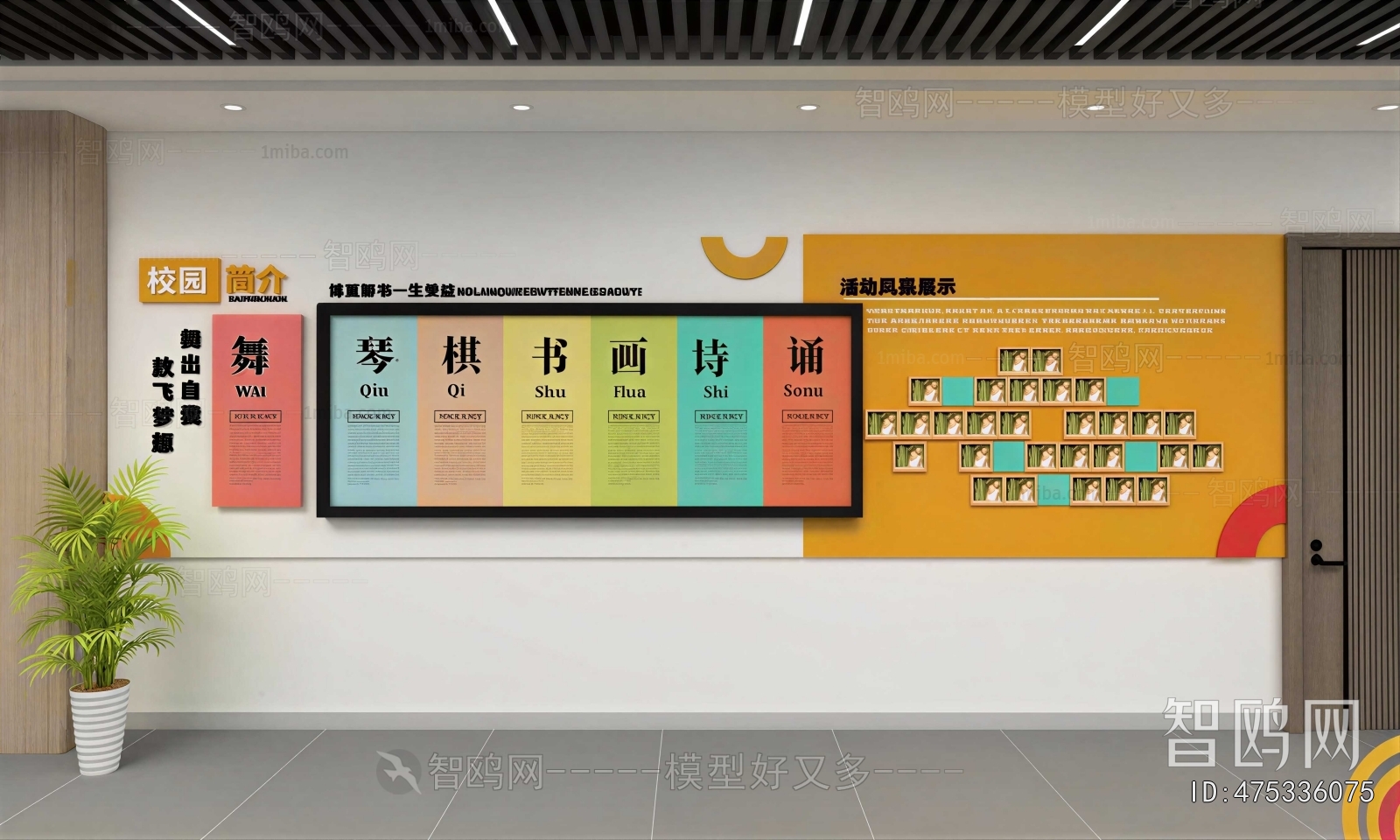 Modern Culture Wall