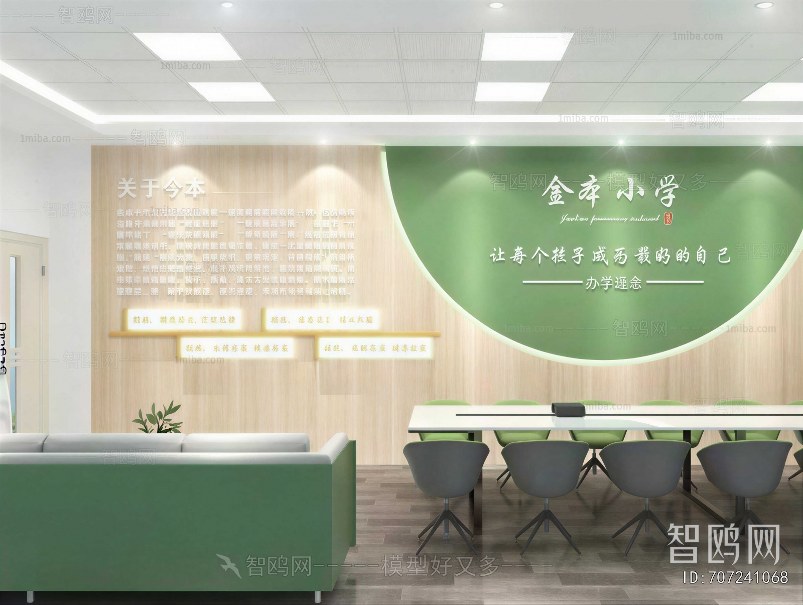 Modern Meeting Room