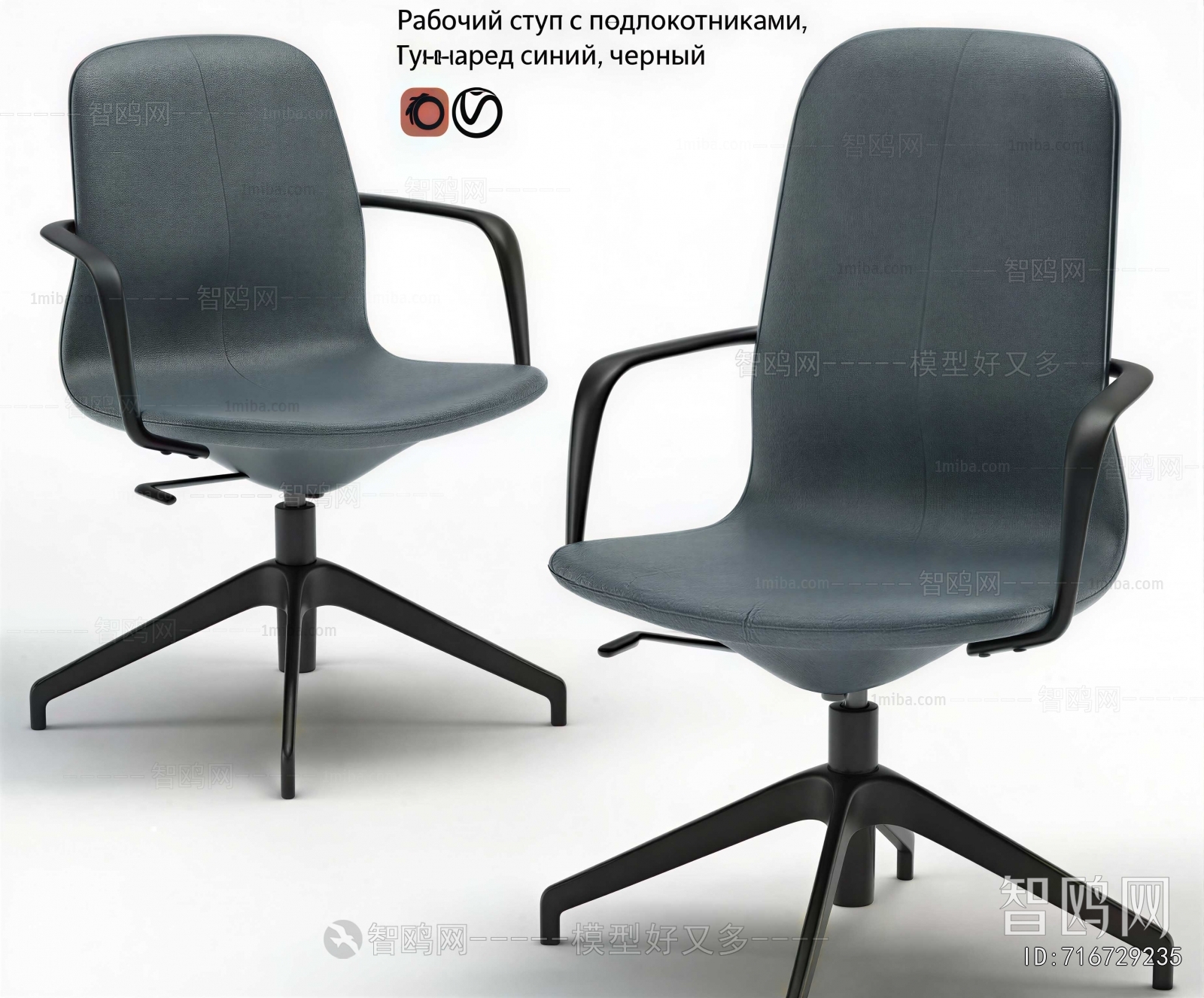 Modern Office Chair