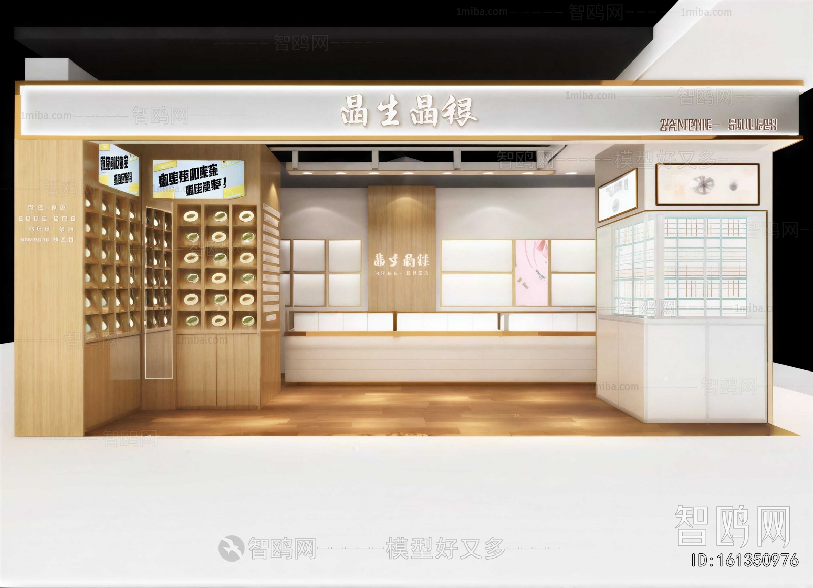 Modern Jewelry Store