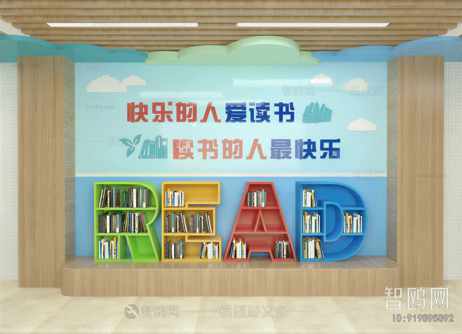 Modern Children's Reading Room