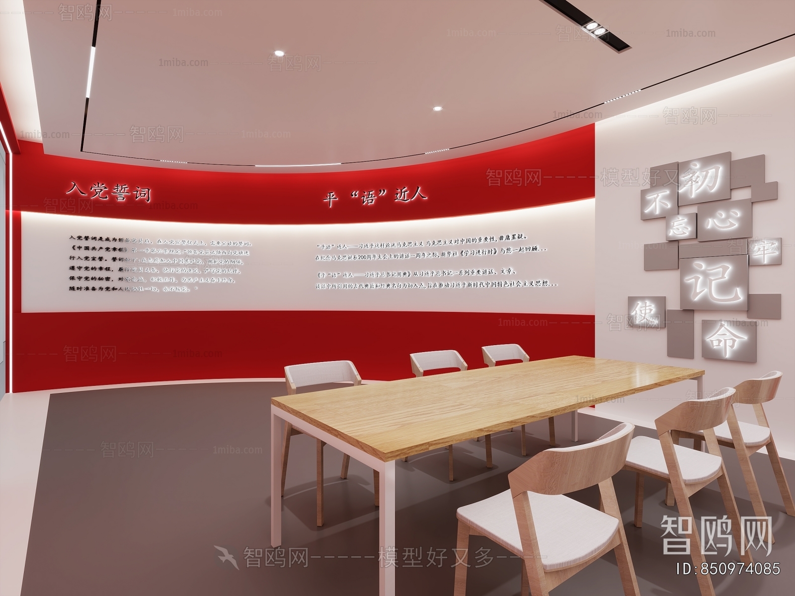 Modern Meeting Room