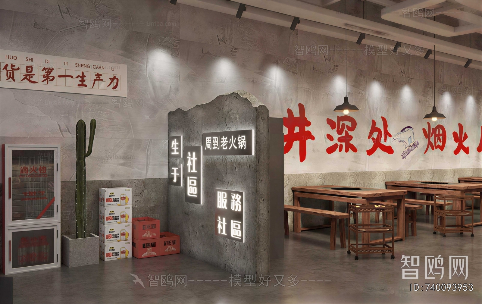 Industrial Style Hot Pot Restaurant