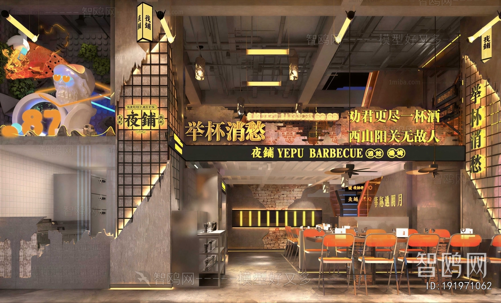 Industrial Style Restaurant