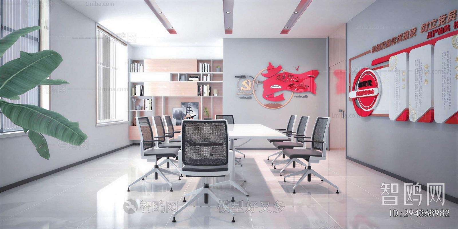 Modern Meeting Room