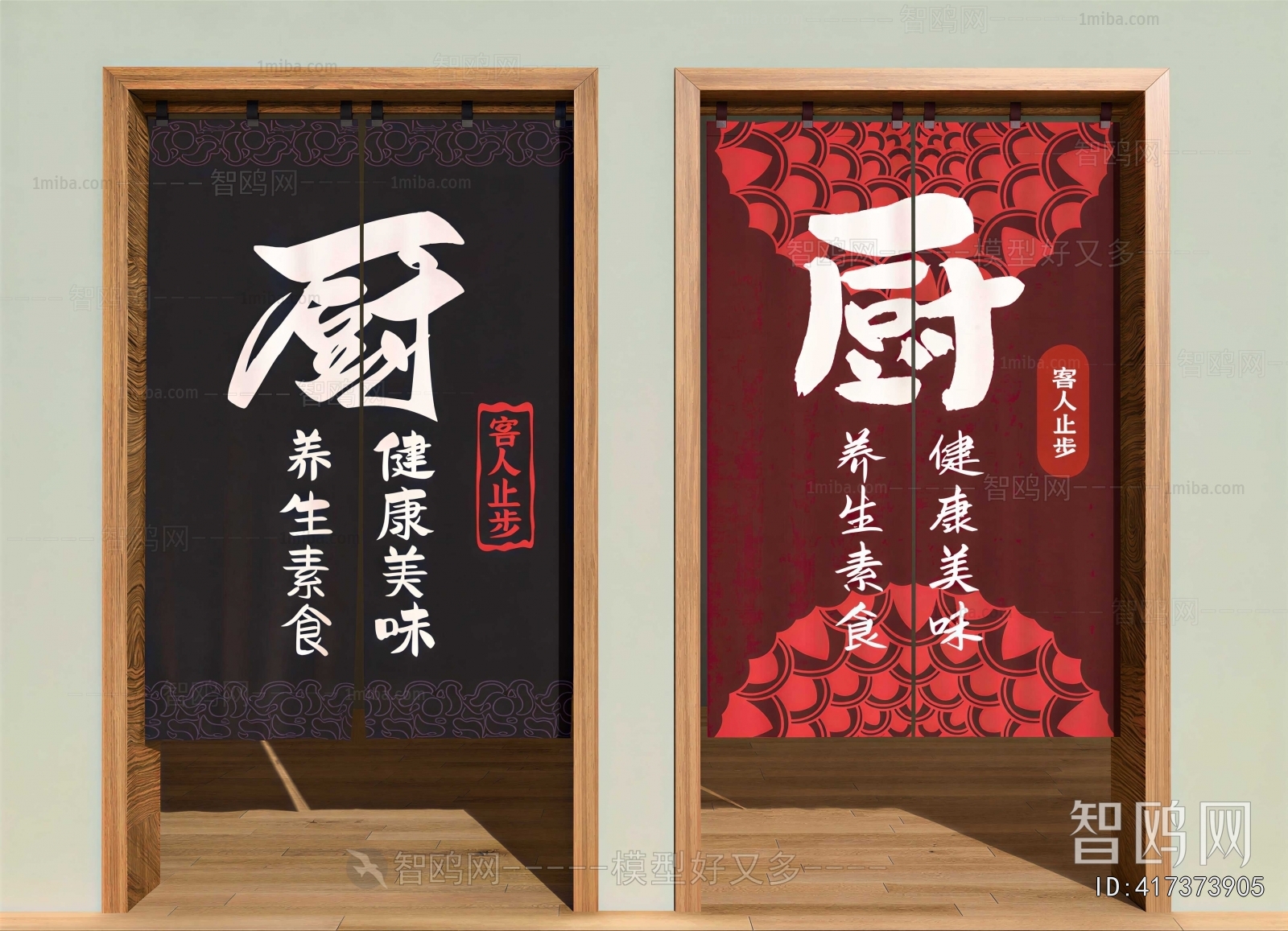 Modern Door Curtain
