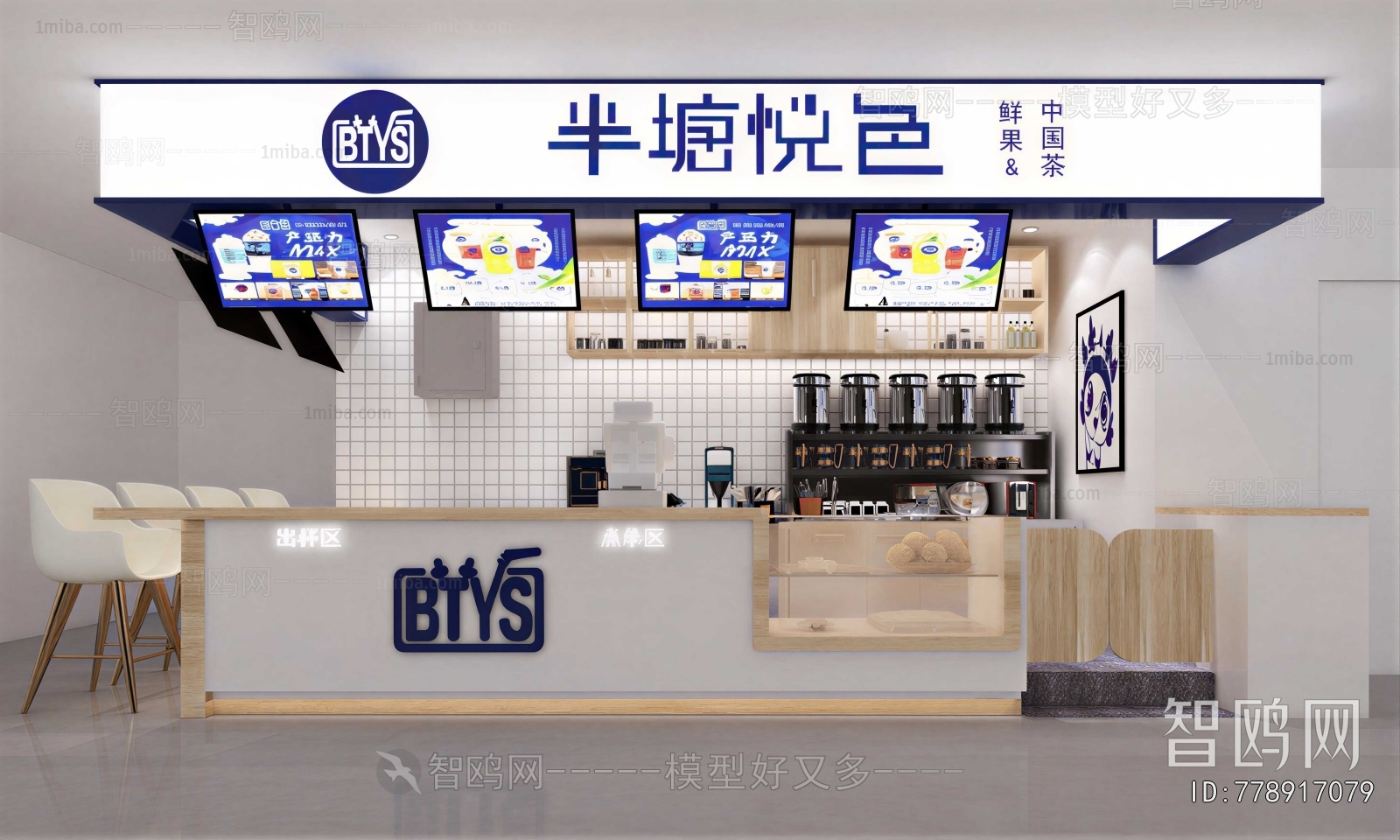 Modern Milk Tea Shop