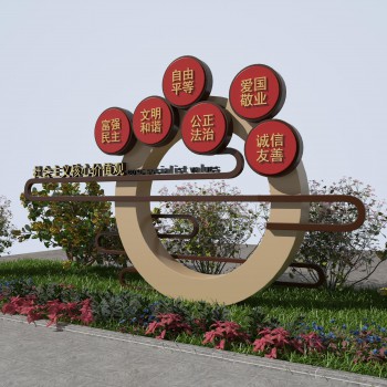 现代社会主义核心价值观宣传小品-模型ID【325483】