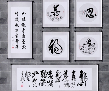 新中式书法字画-ID:282924888