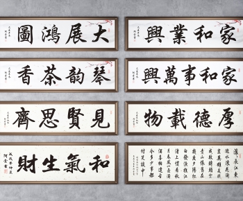 新中式书法挂画-ID:358743915