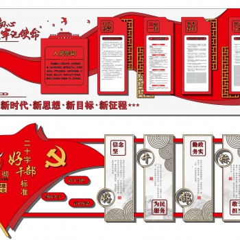 新中式党建文化墙-ID:627839624