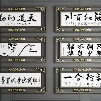 新中式书法字画牌匾-ID:848189122