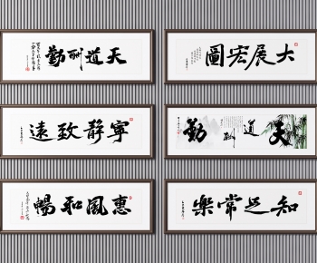 新中式书法字画-ID:233062031