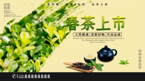 中国风古风茶叶茶具海报-ID:350157029
