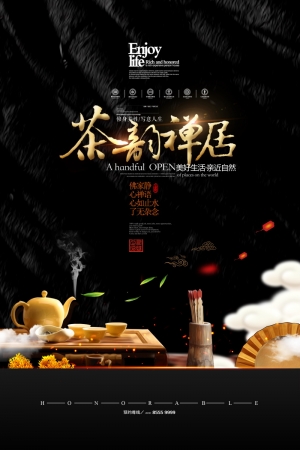 中国风古风茶叶茶具海报-ID:152123937