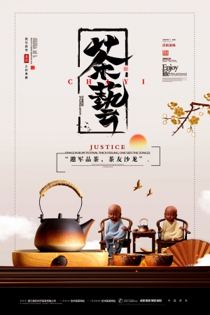 中国风古风茶叶茶具海报-ID:5250817