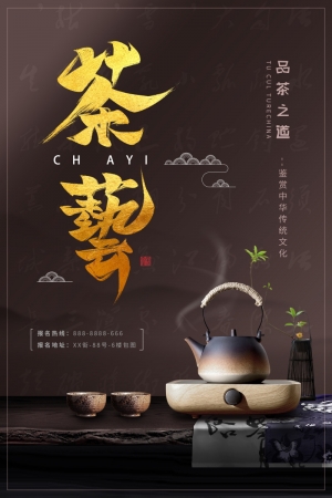 中国风古风茶叶茶具海报-ID:312338119