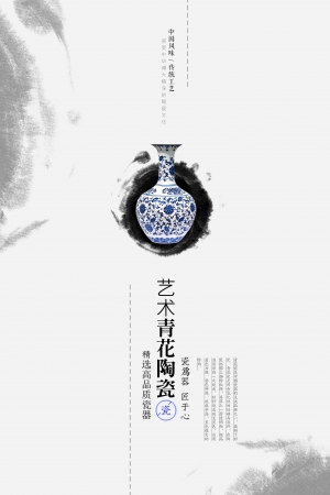 中国风古风古玩文玩瓷器海报-ID:5251073