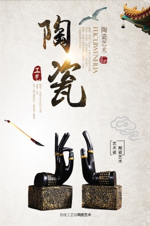 中国风古风古玩文玩瓷器海报-ID:5251074