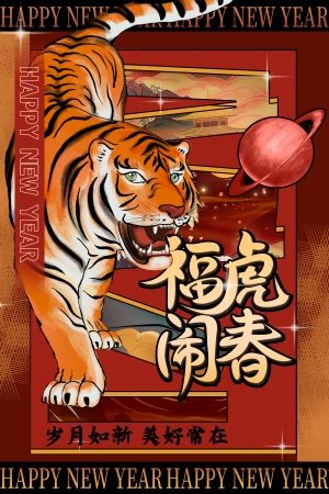 中国风国潮虎年海报-ID:5266690