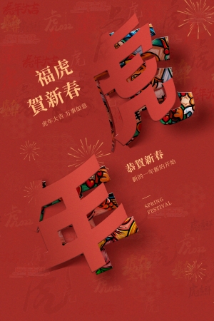 中国风国潮虎年海报-ID:5266945