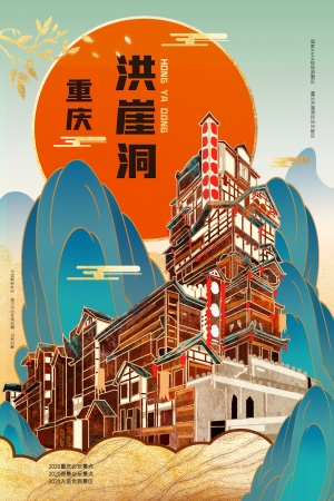 古风国潮城市地标建筑插画装饰画海报-ID:5280026