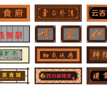 新中式牌匾 书法字体-ID:738225942