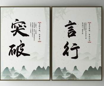 新中式书法装饰画组合-ID:545899913