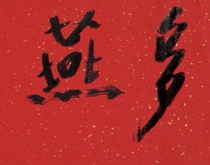 )名家字画-ID:625906858