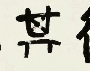 )名家字画-ID:926655571