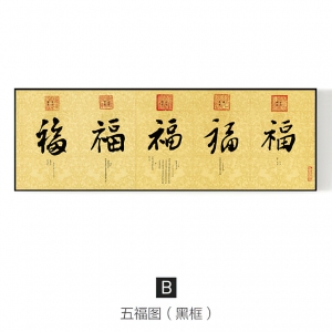 新中式水墨字画-ID:377443087