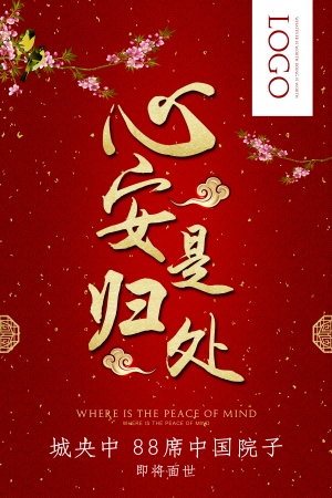 中国风古风海报-ID:784260033