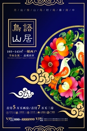 中国风古风海报-ID:5250477