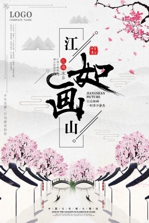中国风古风海报-ID:5250479
