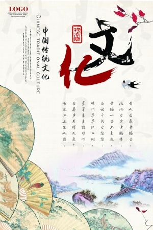 中国风古风海报-ID:5250480