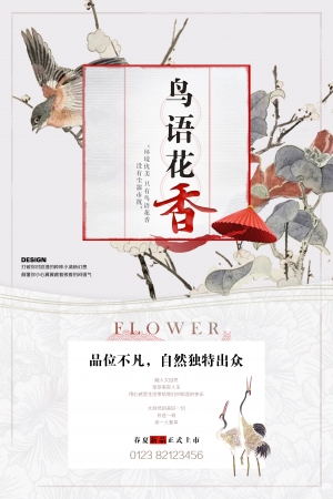 中国风古风海报-ID:368950463