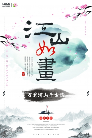 中国风古风海报-ID:819742923