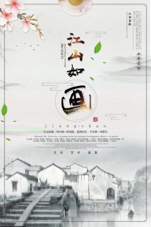中国风古风海报-ID:5250486